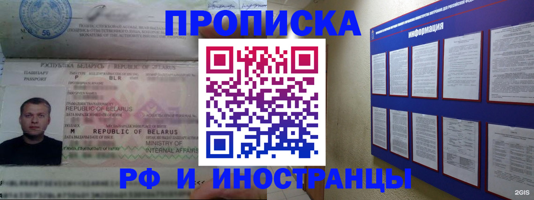 прописка ребенка в Волжском