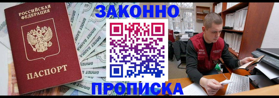 прописка штамп в Волжском